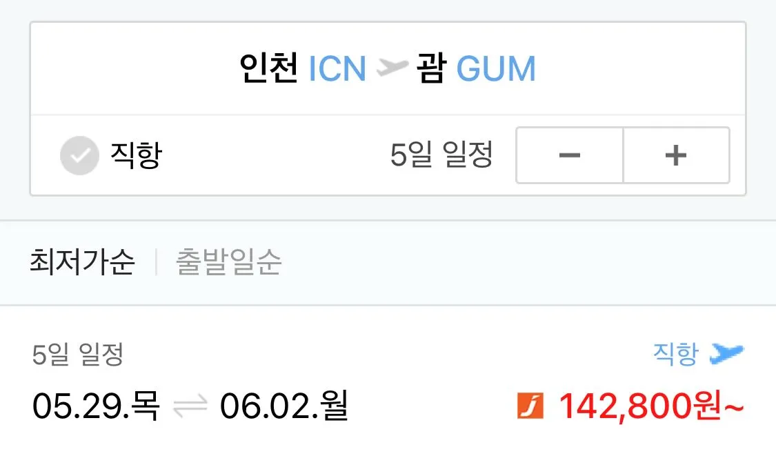 인천에서 괌까지: 초특가 여행 정보, 왕복 항공권 14만원